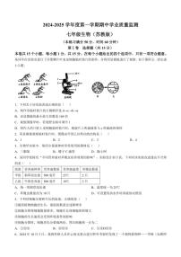 山西省长治市沁县多校联考2024～2025学年七年级(上)期中生物试卷(含答案)