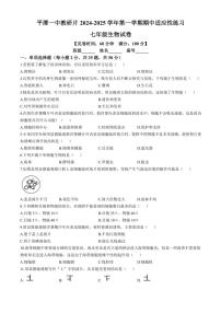 福建省福州市平潭县一中教研片2024～2025学年七年级(上)期中生物试卷(含答案)