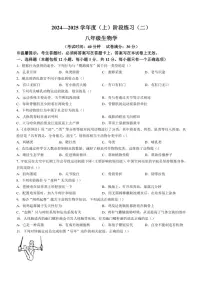 辽宁省葫芦岛市兴城市2024～2025学年八年级(上)期中生物试卷(含答案)