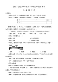 河南省驻马店市西平县2024-2025学年八年级上学期期中生物学试题