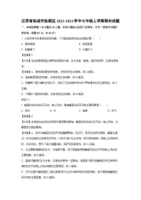 江苏省盐城市盐都区2023-2024学年七年级上学期期末生物试卷(解析版)
