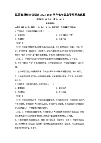 江苏省扬州市仪征市2023-2024学年七年级上学期期末生物试卷(解析版)