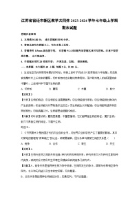 江苏省宿迁市新区教学共同体2023-2024学年七年级上学期期末生物试卷(解析版)