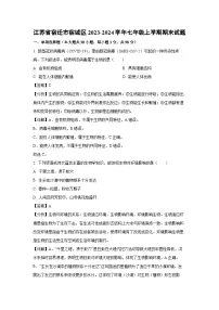 江苏省宿迁市宿城区2023-2024学年七年级上学期期末生物试卷(解析版)