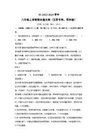 2023-2024学年八年级上学期期末通关卷(江苏专用，苏科版)(解析版)生物试卷