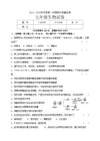 辽宁省锦州市黑山县2024-2025学年七年级上学期期中质量检测生物试卷