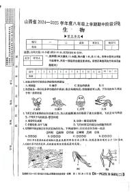 山西省晋城市部分学校 2024-2025学年八年级上学期11月期中考试生物学试题