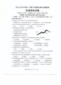 福建省福州福清市2024-2025学年八年级上学期期中考试生物试题