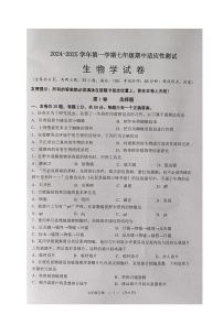 福建省福州市连江县2024-2025学年七年级上学期期中考试生物试题