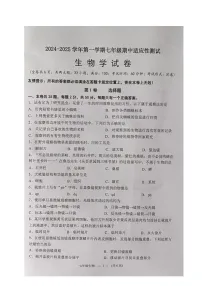福建省福州市连江县2024-2025学年七年级上学期期中考试生物试题