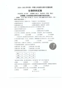 福建省福州福清市2024-2025学年七年级上学期期中考试生物试题