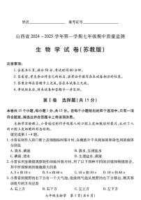 山西省运城市河津市多校2024-2025学年七年级上学期期中测试生物学试卷