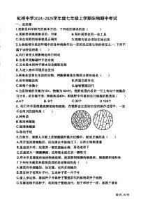 黑龙江省哈尔滨市虹桥中学2024--2025学年七年级上学期期中考试生物试题