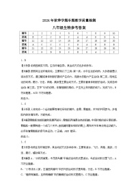 贵州省毕节市金沙县多校2024-2025学年八年级上学期11月期中生物试题