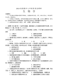 河南省南阳市方城县2024-2025学年七年级上学期期中阶段性调研生物试题