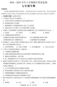 河南省长葛市2024-2025学年七年级上学期期中质量监测生物试题