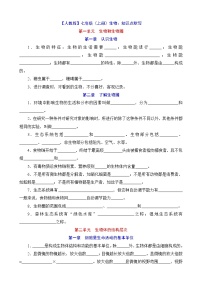 七年级上册生物知识点默写（含答案）