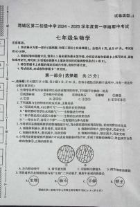 陕西省咸阳市渭城区第二初级中学2024-2025学年七年级上学期期中考试生物试题