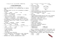 广东省汕头市2024-2025学年八年级上学期生物期中考试试题