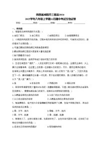 陕西省咸阳市三原县2024-2025学年八年级上学期11月期中考试生物试卷(含答案)