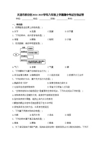 天津市部分区2024-2025学年八年级上学期期中考试生物试卷(含答案)