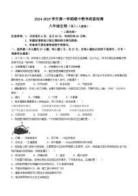 河北省沧州市孟村回族自治县2024-2025学年八年级上学期期中生物学试题