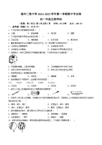 福建省福州三牧中学2024-2025学年七年级上学期期中生物试题(无答案)