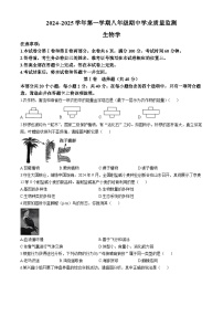 山西省运城市实验中学2024-2025学年八年级上学期期中生物试题