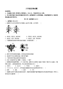 山东省菏泽市牡丹区2024-2025学年八年级上学期期中生物学试题