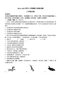 河南省长葛市2024-2025学年八年级上学期期中生物试题