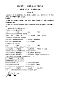 吉林松花江中学2024-2025学年八年级上学期期中生物试题