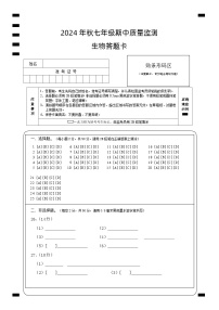 湖南省湘西州花垣县2024-2025学年七年级上学期期中考试生物试题