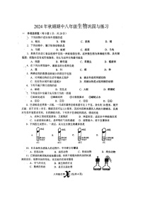 河南省南阳市内乡县2024-2025学年八年级上学期11月期中生物试题