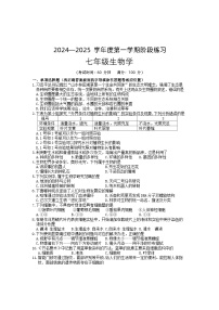 安徽省黄山市歙县2024-2025学年七年级上学期期中考试生物试题