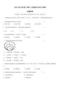 辽宁省沈阳市虹桥中学2024～2025学年八年级(上)生物期中试卷(含答案)