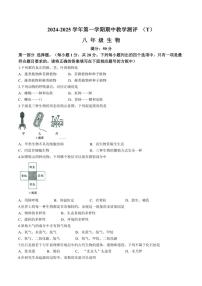 河南省周口市太康县2024～2025学年八年级(上)期中生物试卷(含答案)