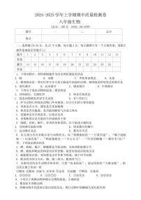 湖南省娄底市涟源市2024～2025学年八年级(上)期中生物试卷(含答案)