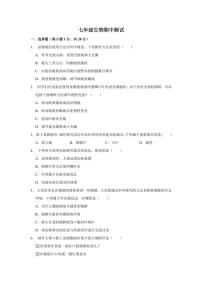 河南省商丘市夏邑县城北五乡联考2024～2025学年七年级(上)期中生物试卷(含答案)