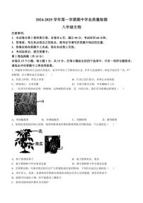 山西省运城市盐湖区2024～2025学年八年级(上)期中生物试卷(含答案)