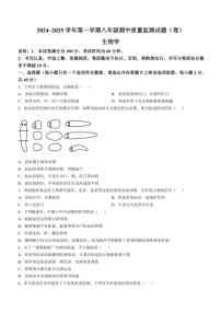 山西省吕梁市孝义市2024～2025学年八年级(上)期中生物试卷(含答案)