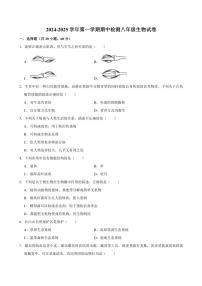 广东省清远市连山县2024～2025学年八年级(上)期中检测生物试卷(含答案)