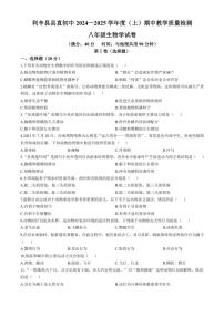 安徽省亳州市利辛县县直初中2024～2025学年八年级(上)期中生物试卷(含答案)
