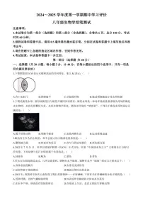 陕西省西安市长安区2024～2025学年八年级(上)期中生物试卷(含答案)