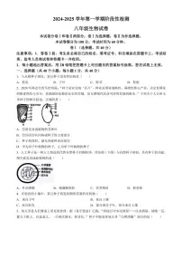 河北省保定市竞秀区2024～2025学年八年级(上)期中生物试卷(含答案)