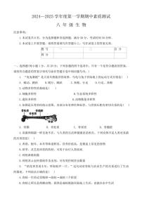 河南省驻马店市西平县2024～2025学年八年级(上)期中生物试卷(含答案)