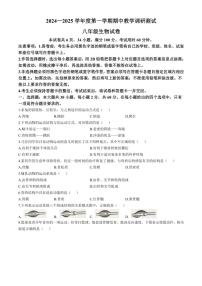 广东省湛江市徐闻县2024～2025学年八年级(上)期中生物试卷(含答案)