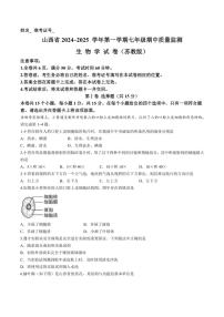 山西省运城市河津市多校2024～2025学年七年级(上)期中测试生物试卷(含答案)