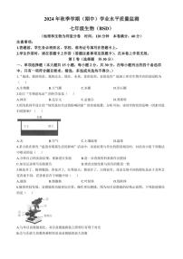 广西壮族自治区河池市凤山县2024～2025学年七年级(上)期中生物试卷(含答案)