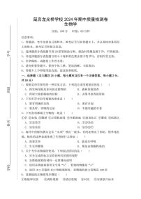 湖南省益阳市赫山区箴言龙光桥学校2024～2025学年七年级(上)期中生物试卷(含答案)