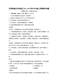 江苏省镇江市丹徒区2023-2024学年七年级上学期期中生物试卷（解析版）